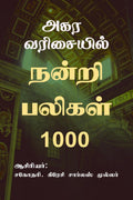 Agara varisayil nandri baligal 1000 /     1000 : Agara varisaiyil Nandri baligal