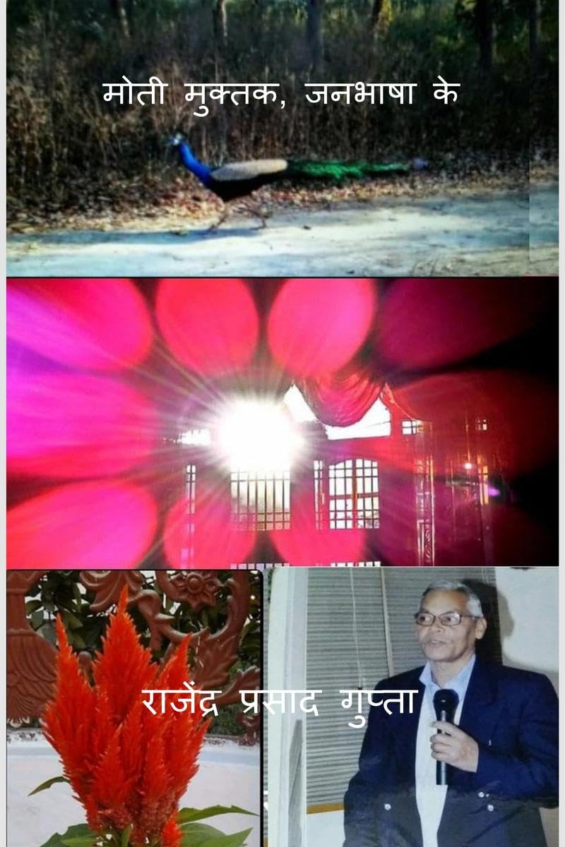 Moti Muktak, Janbhasha ke /  , 