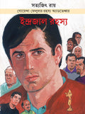 Indrajal Rahasya