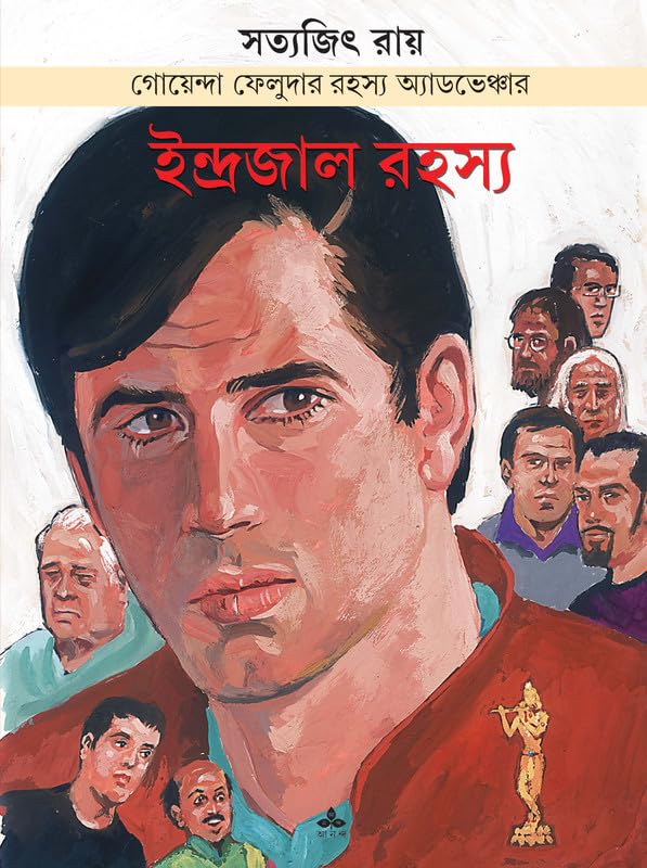 Indrajal Rahasya