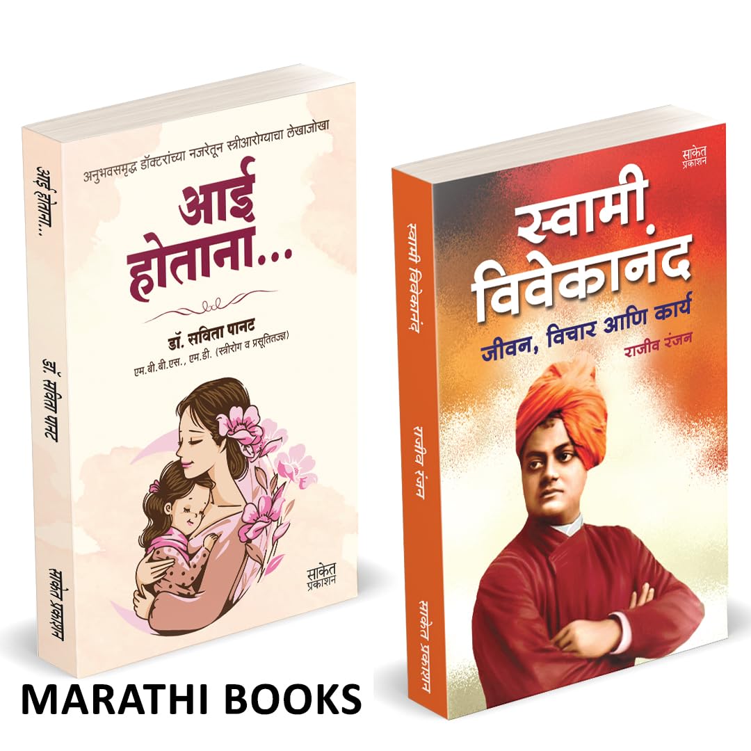 Aai Hotana | Swami Vivekananda |   |   | Dr. Savita Panat | Rajiv Ranjan | .   |   | Combo Gift Pack Set | ... , Vivekanand    