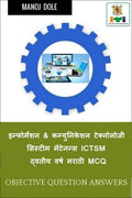 Information & Communication Technology System Maintenance ICTSM Second Year Marathi MCQ /  &     ICTSM    MCQ