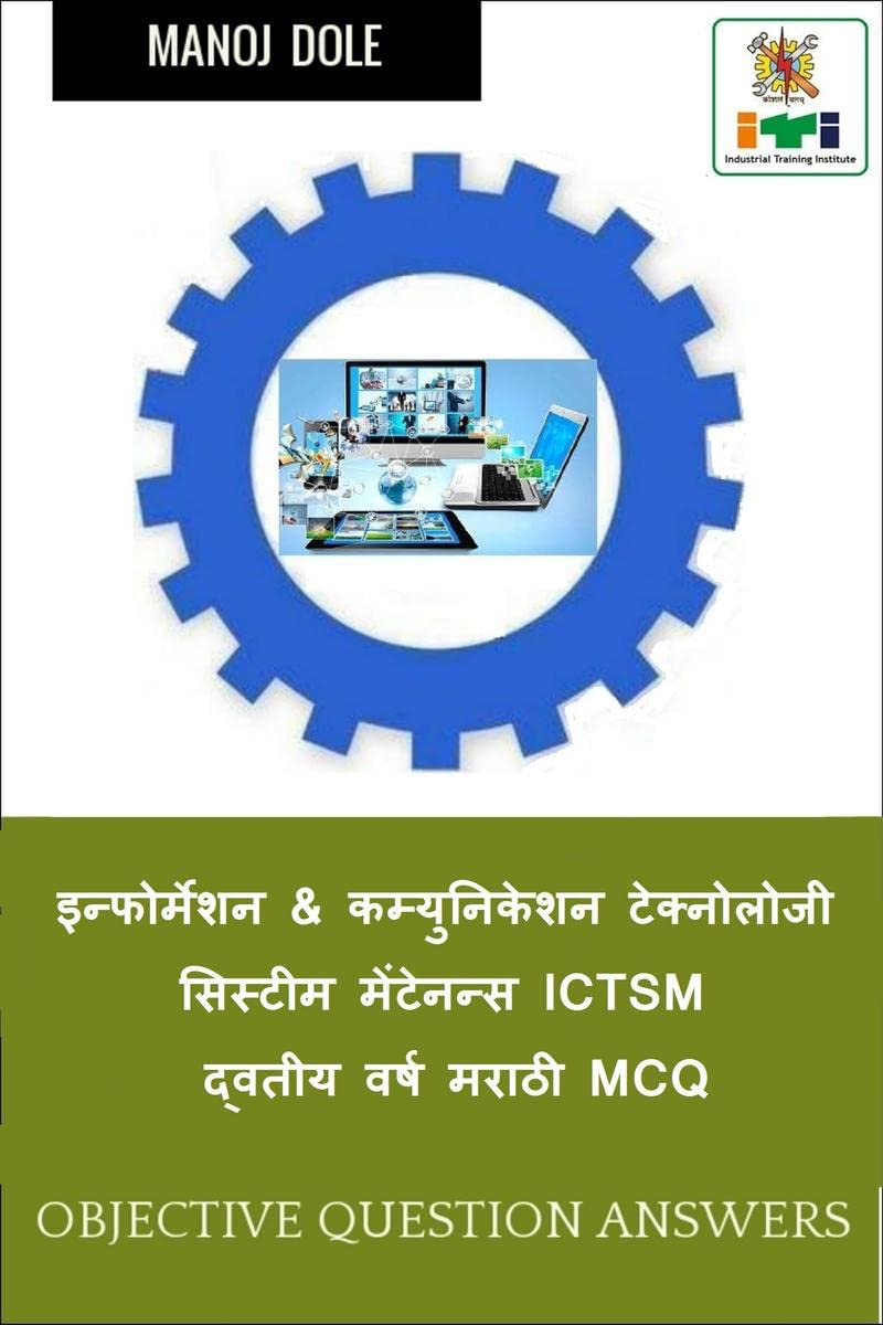 Information & Communication Technology System Maintenance ICTSM Second Year Marathi MCQ /  &     ICTSM    MCQ