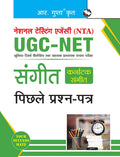 NTAUGCNET/JRF: Sangeet (Karnatak Sangeet) (Paper II) Previous Years Papers