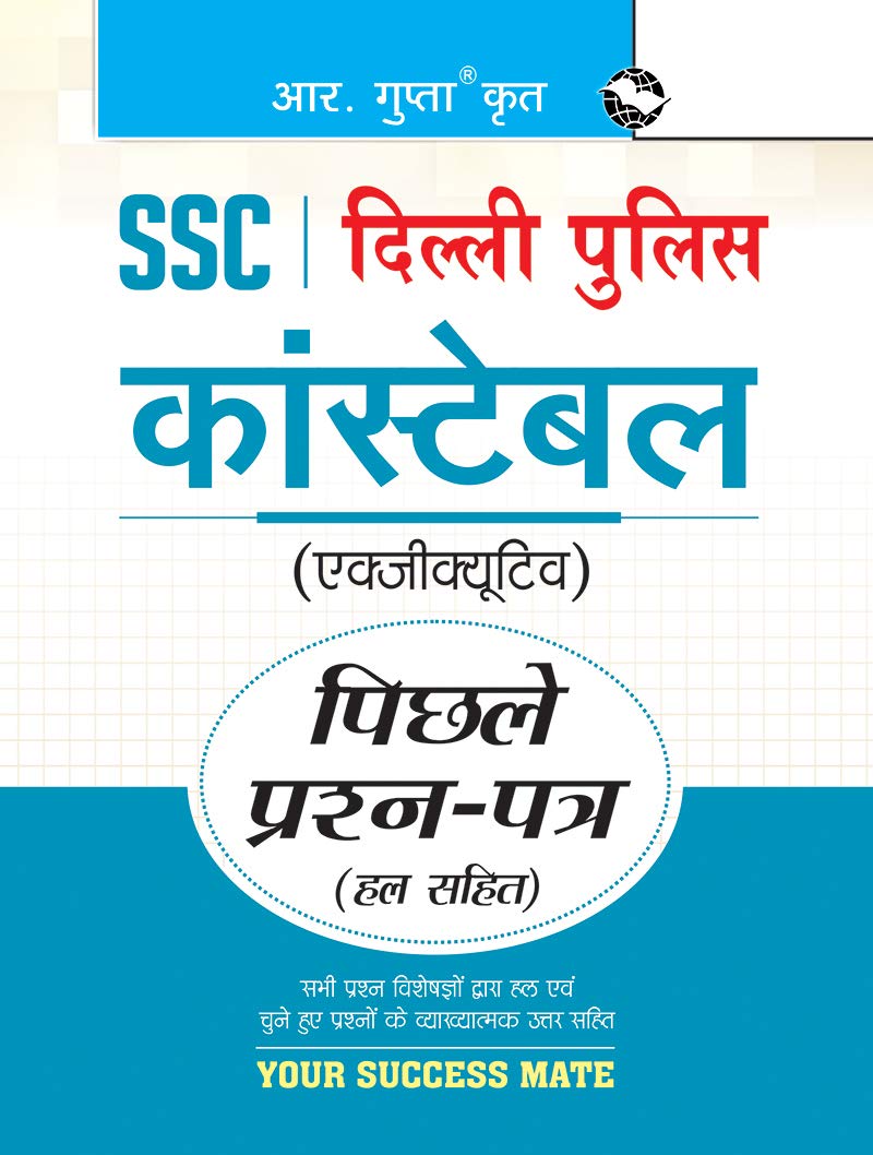 SSC: Delhi Police Constable (Executive) Previous Years Papers (Solved)