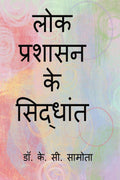 Lok Prashasan Ke Siddhant /    