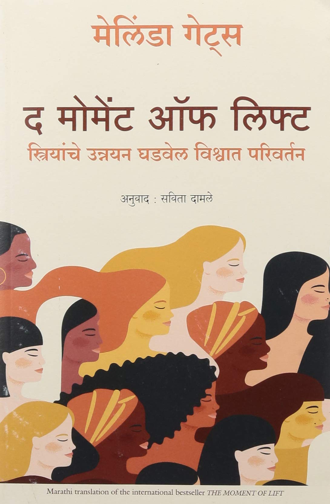 The Moment Of Lift (Marathi)