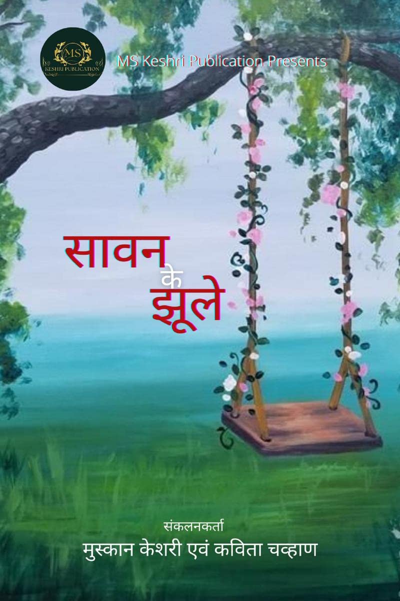 Sawan Ke Jhoole /   