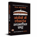 ZanZeeron Mein Loktantra Apamanit Rashtra | Hindi Translation of Democracy Enchained Nation Disgraced Book In Hindi
