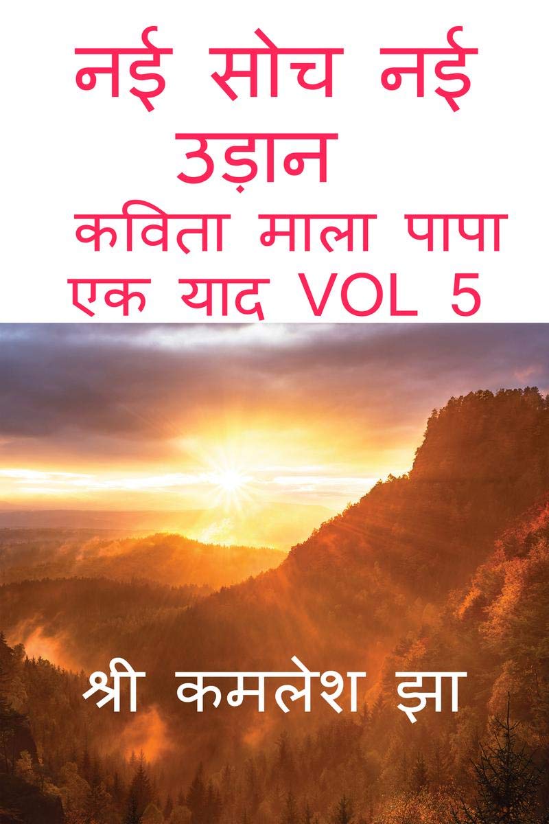 NAI SOCH NAI UDAN /     :      vol 5