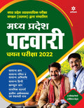 Madhya Pradesh Patwari Exam Guide 2022 Hindi (Old Edition)