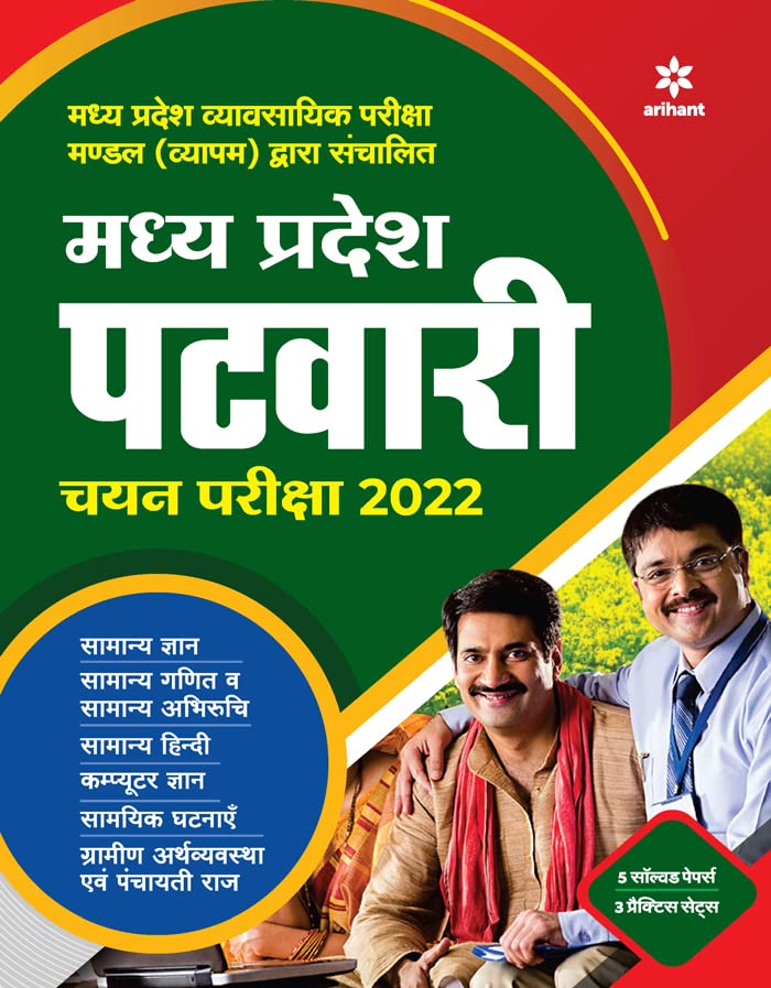 Madhya Pradesh Patwari Exam Guide 2022 Hindi (Old Edition)
