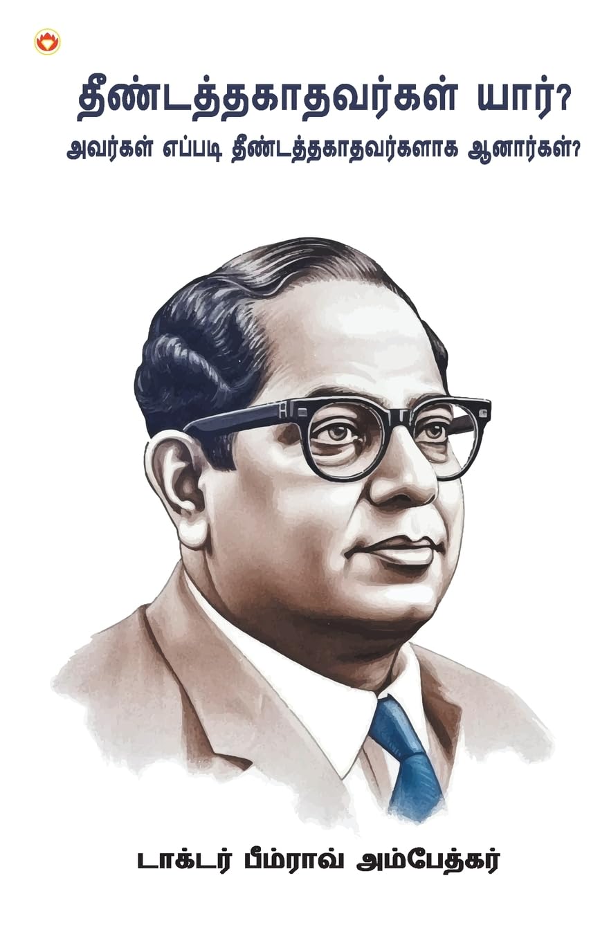 Who Were The Untouchables? And How They Became Untouchables? I Tamil Book ( ,    ?) Dr. Bhimrao Ambedkar Book |Tamil Books