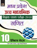 MADHYA PRADESH UCHCH MADHYAMIK SHIKSHAK PATRATA PARIKSHA2018 GANIT (10 PRACTICE SETS)