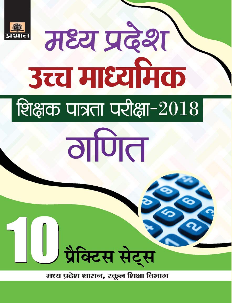 MADHYA PRADESH UCHCH MADHYAMIK SHIKSHAK PATRATA PARIKSHA2018 GANIT (10 PRACTICE SETS)