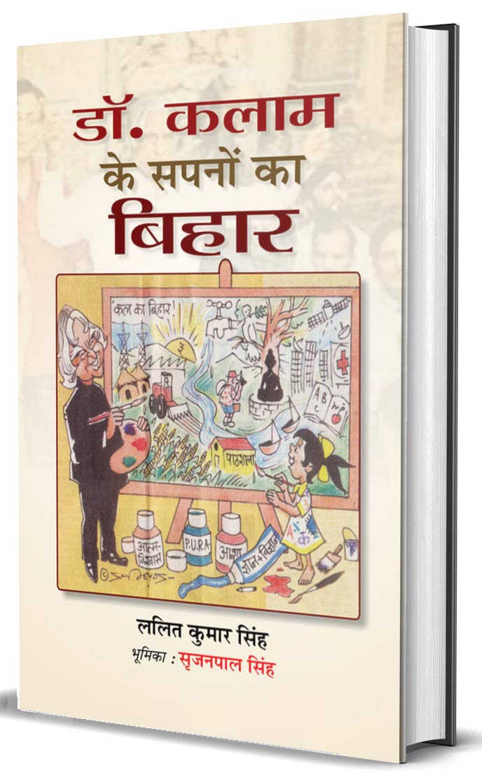 Dr. Kalam Ke Sapanon Ka Bihar: A Tribute to the Dream of a Visionary Leader