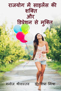 Rajyoga Mai Saileance Ki Shakti /         