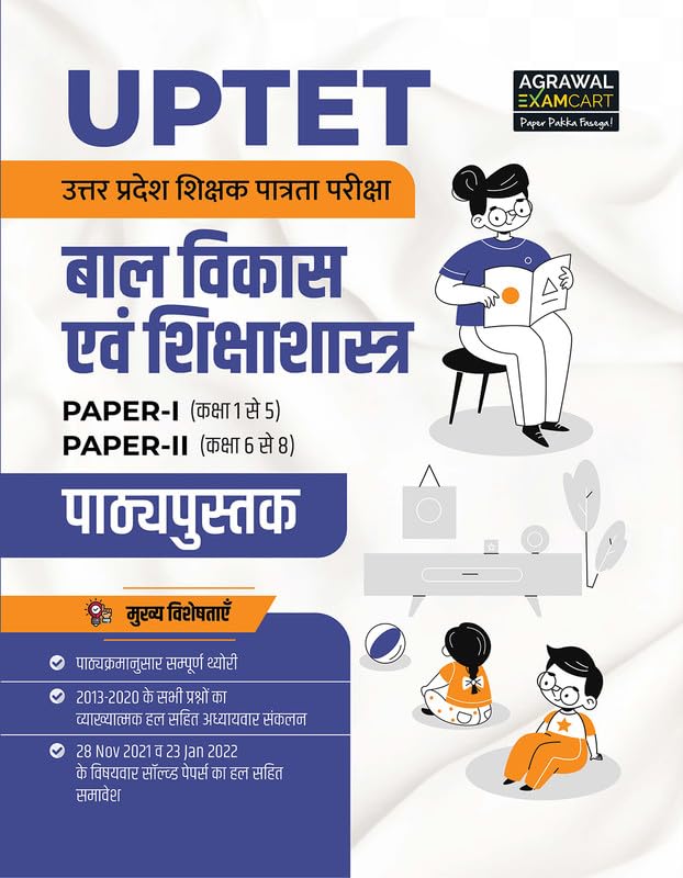 Examcart UPTET Child Development & Pedagogy (CDP) Book 2026 | Bal Vikas Shikshashastra Paper 1 & 2 (1 to 8) | Latest Theory, PYQ