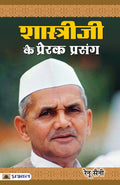 Shastriji Ke Prerak Prasang (Hindi Edition)
