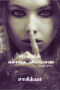 Jasmine Kolai Visaranai