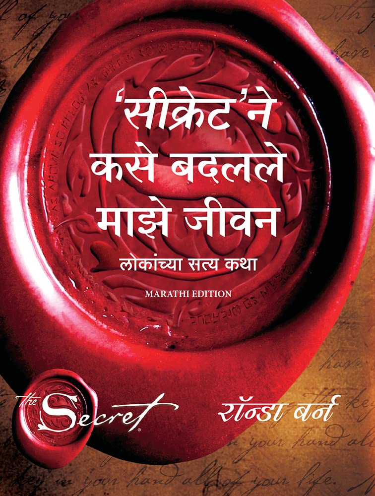 How the Secret Changed my Life (Marathi)