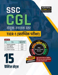 Examcart SSC CGL Tier 1 Practice Book 2026 | 15 Practice Sets with Detailed Solutions | Quantitative Aptitude, Reasoning, Genera