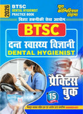BTSC Dental Hygienist 15 Set Practice Book 2026 Hindi Medium