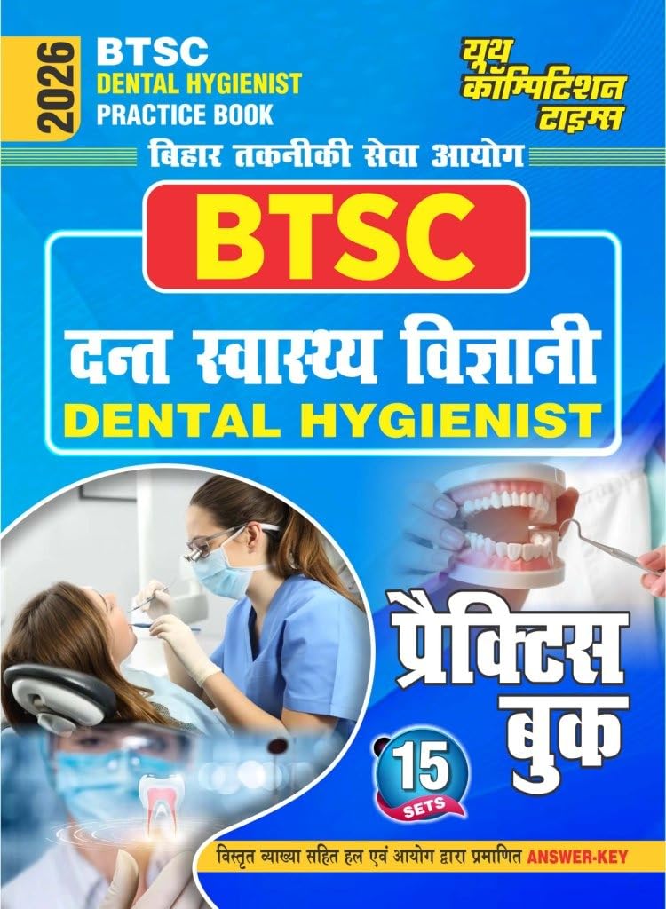 BTSC Dental Hygienist 15 Set Practice Book 2026 Hindi Medium