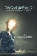 Samrambhakatvam 101 /  101 :   