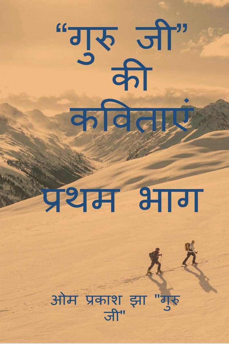 Guru Ji Kavitaaye /     :     