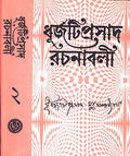 Dhurjatiprasad Rachanabali(Vol 2)