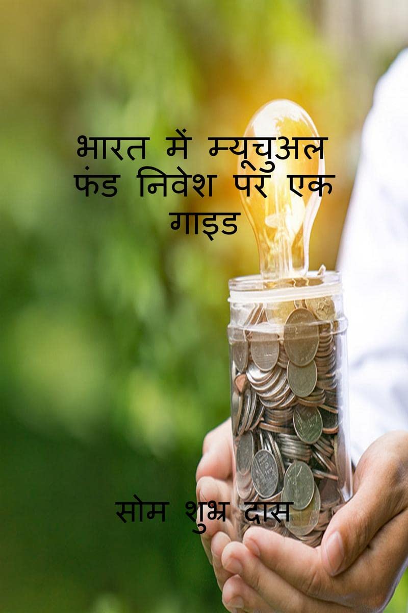 A guide on mutual fund investment in India /        