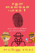 Chathura Adventures  1 /     1 :    
