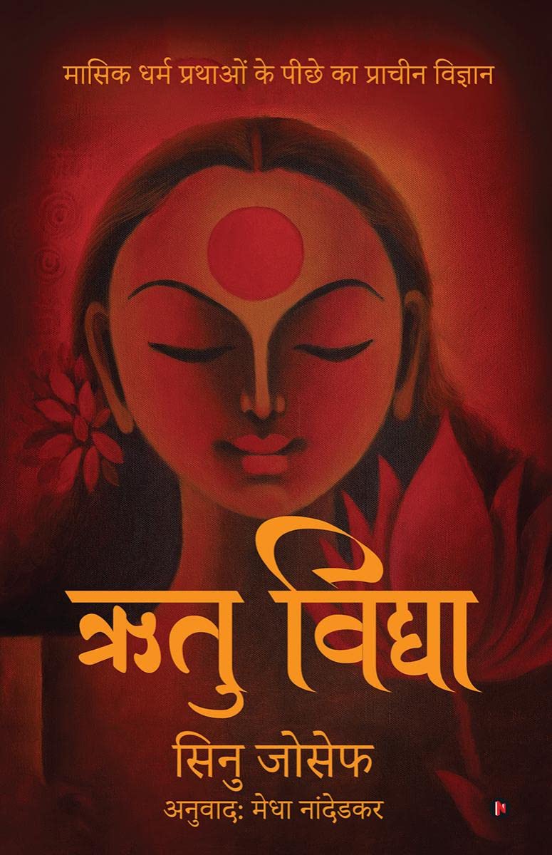 Rtu Vidya /   : Ancient Science Behind Menstrual Practices /        