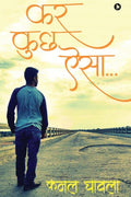 Kar Kuch Aisa