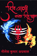 Shiv Vaani