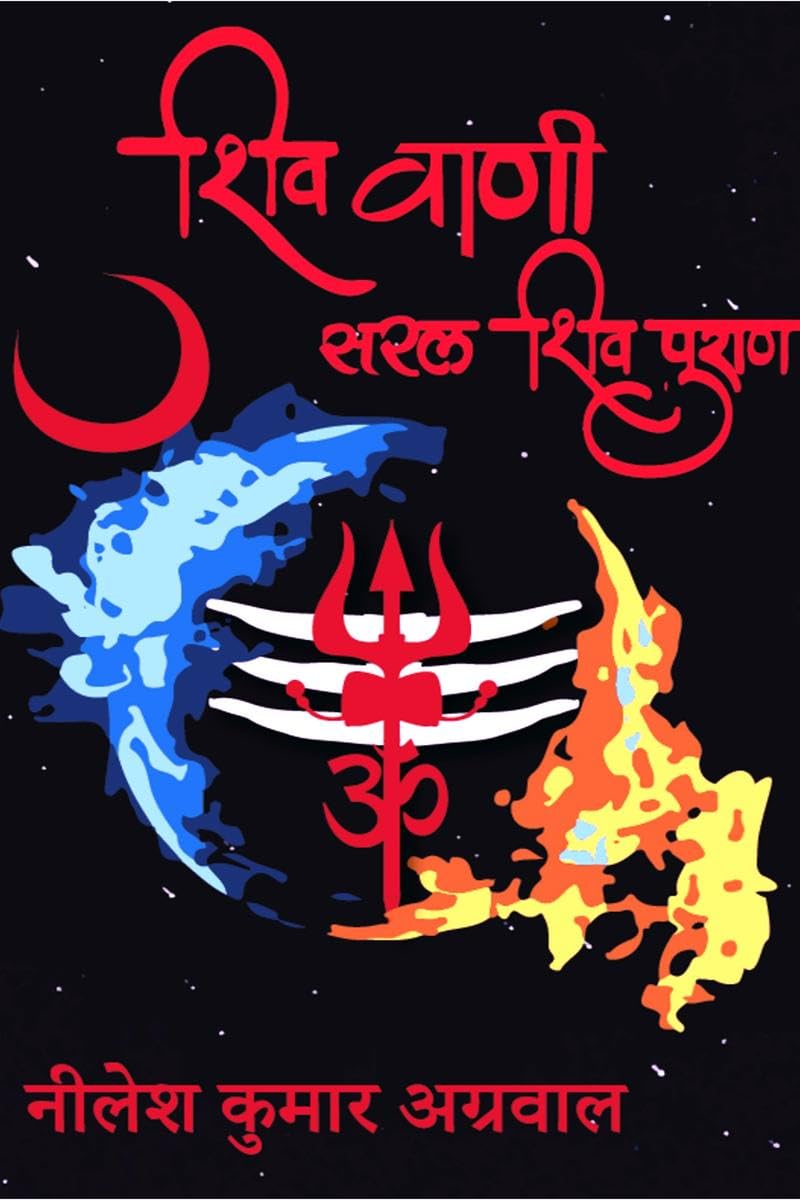 Shiv Vaani
