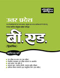 Sahitya Bhawan UP B.Ed. Commerce Group Entrance Exam test Book in hindi