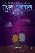 Rajan Iqbal Reborn Series