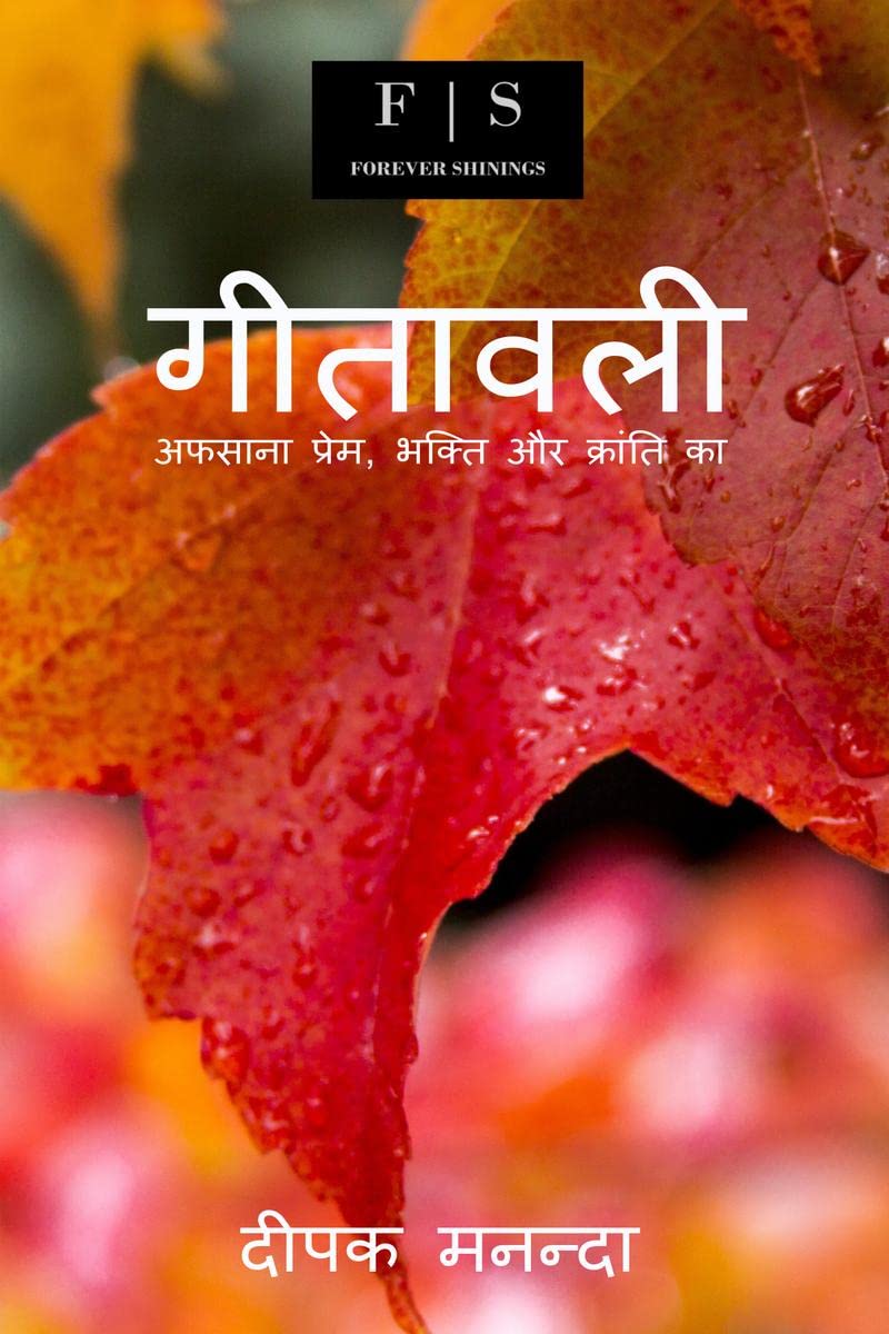 Gitavali /  : Afsana Prem, Bhakti Aur Kranti Ka