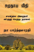 Samudhaya Veedhi /   : [      ]