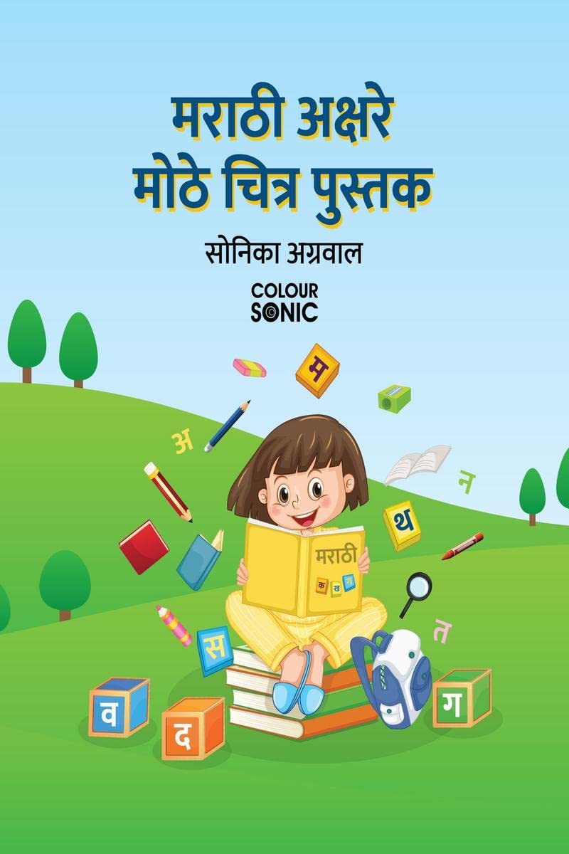 Marathi Alphabet Big Pictures Book /      : Marathi Alphabet Book for kids and toddlers with illustrations, Ages 38 | Marathi V