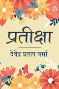 Pratiksha / :   / Kavya Aprajita