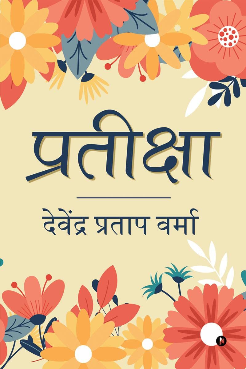 Pratiksha / :   / Kavya Aprajita