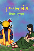 Krishn tarang / 