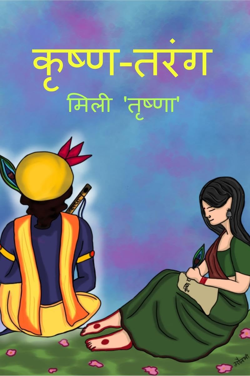 Krishn tarang / 