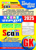 Hindi Medium NCERT Sampoorna Smart Scan General Knowledge 2025