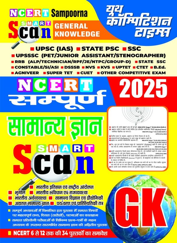 Hindi Medium NCERT Sampoorna Smart Scan General Knowledge 2025
