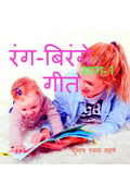 Rang Birange Geet /  : Two In One (Part1)