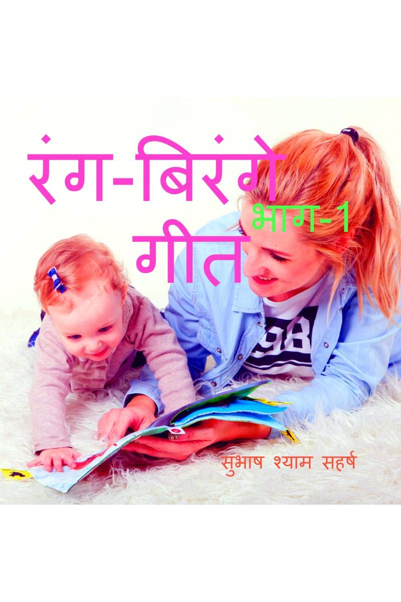 Rang Birange Geet /  : Two In One (Part1)